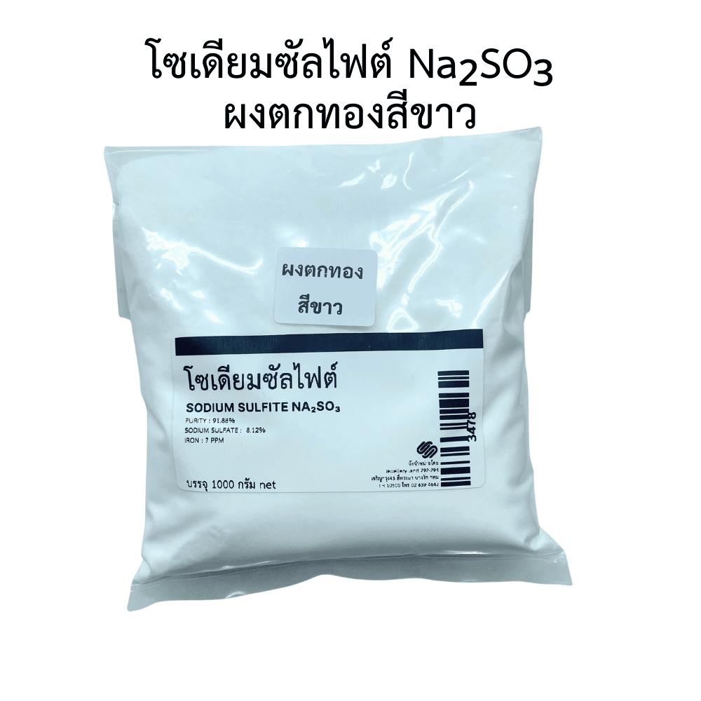ผงตกทองสีขาว