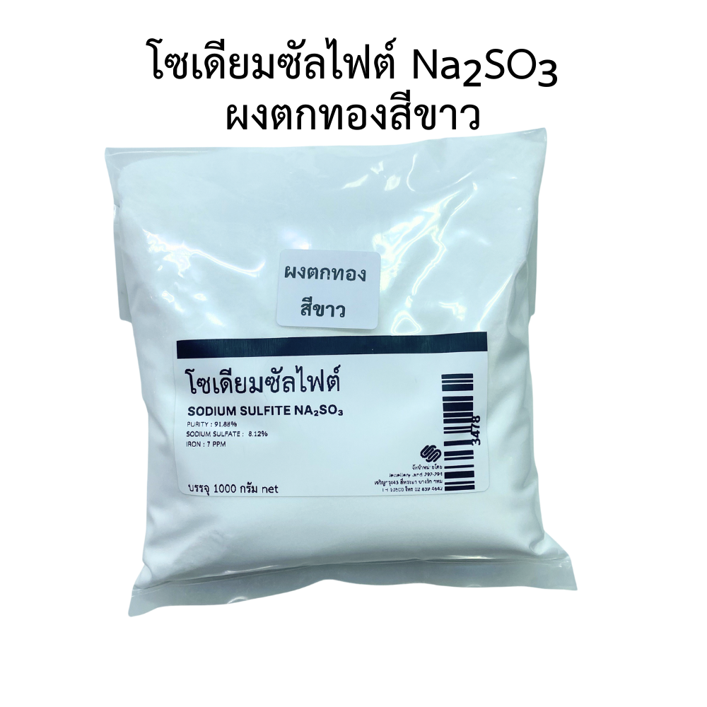 ผงตกทองสีขาว